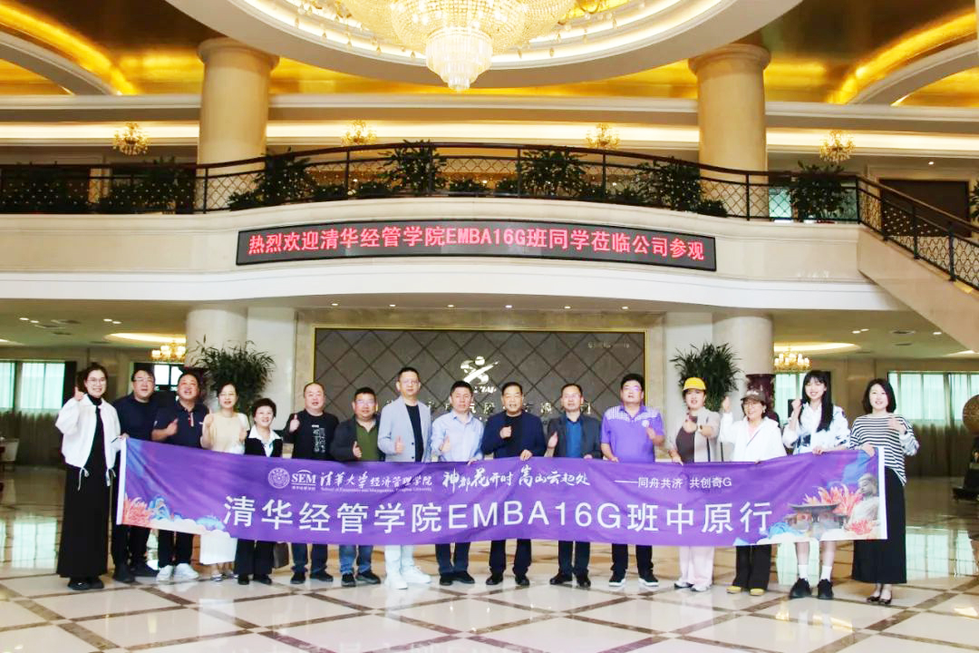 清华经管学院EMBA16G班同学莅临乐鱼在线登录入口,乐鱼（中国）乐鱼参观