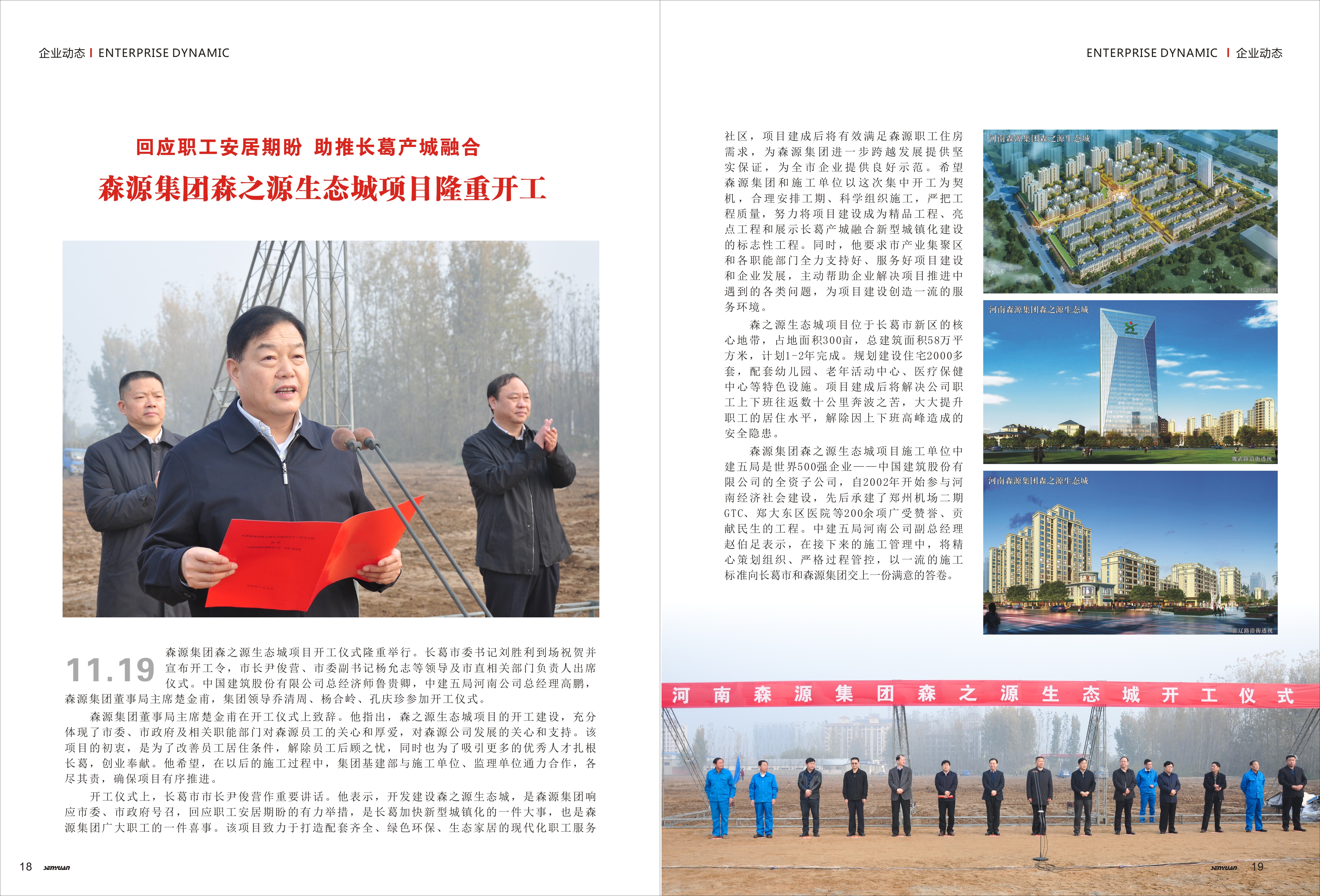 乐鱼在线登录入口,乐鱼（中国）乐鱼集团森之源生态城项目隆重开工