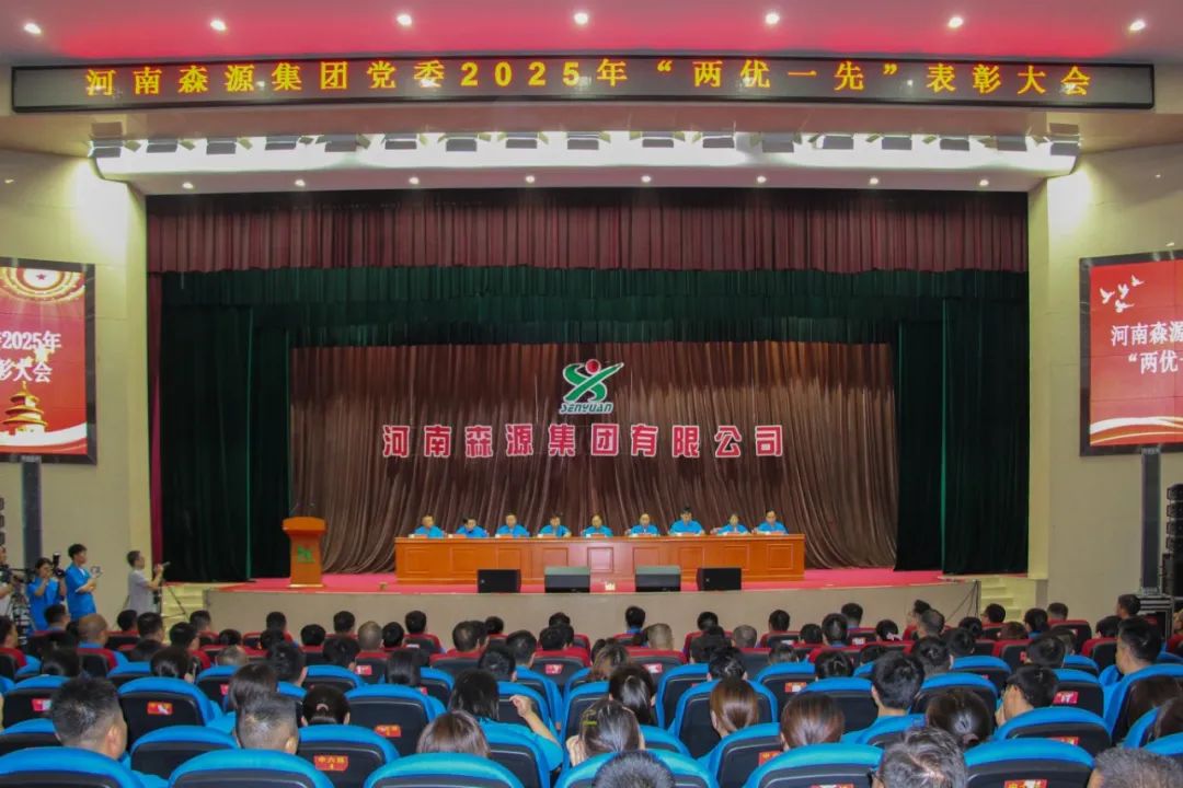 庆七一丨河南乐鱼在线登录入口,乐鱼（中国）乐鱼集团党委隆重召开2025年“两优一先”表彰大会