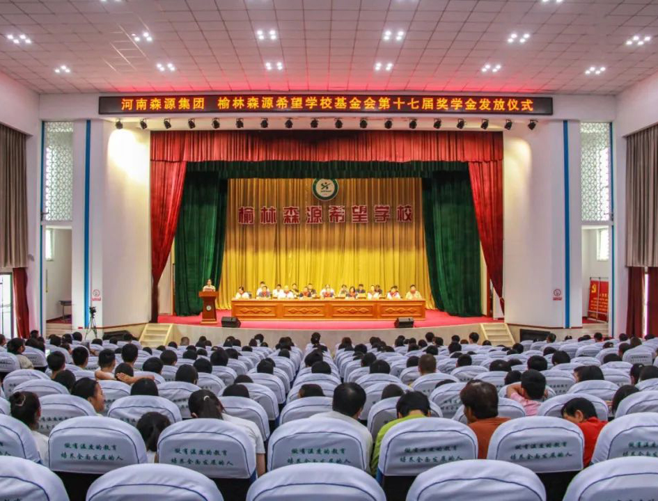 金秋助学 爱心护航——河南乐鱼在线登录入口,乐鱼（中国）乐鱼集团 榆林乐鱼在线登录入口,乐鱼（中国）乐鱼希望学校基金会第十七届奖学金发放仪式隆重举行