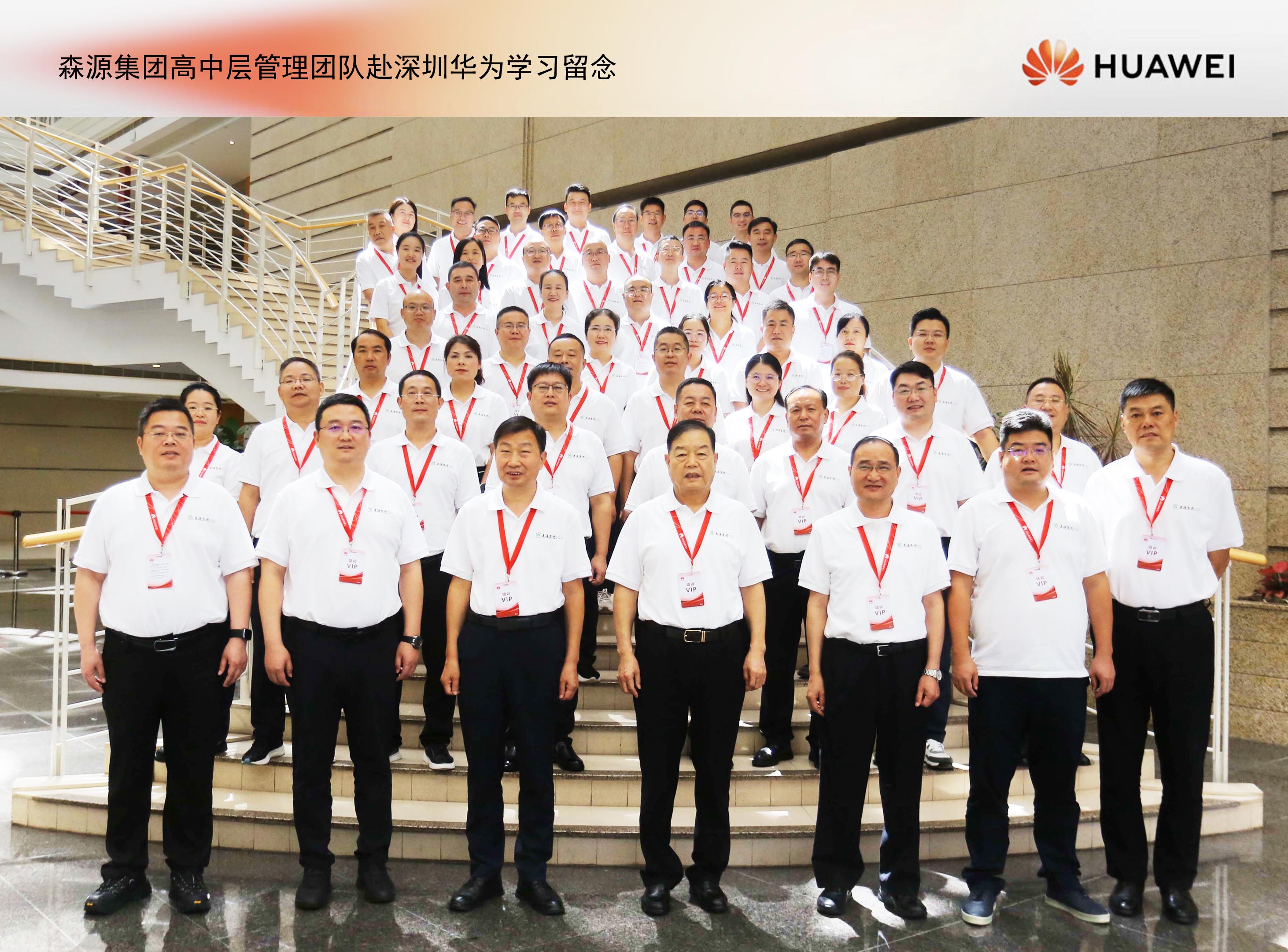 乐鱼在线登录入口,乐鱼（中国）乐鱼集团高中层管理团队赴深圳华为培训学习： 锻造敢战能胜的干部队伍，推动企业数智化转型升级！